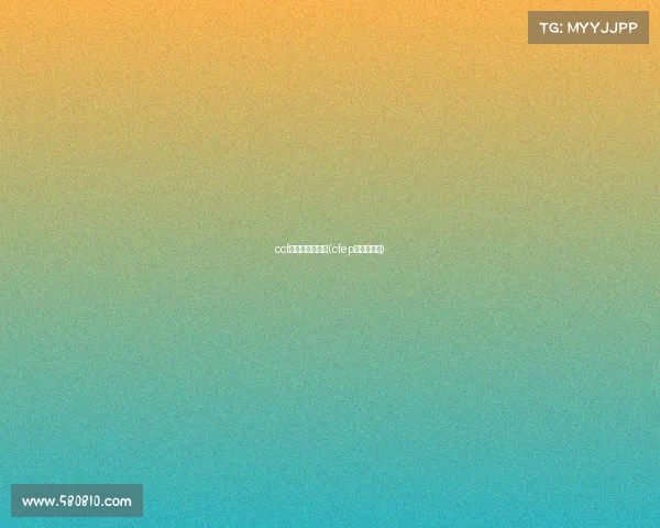 ccf电子竞技俱乐部(cfep电竞俱乐部)