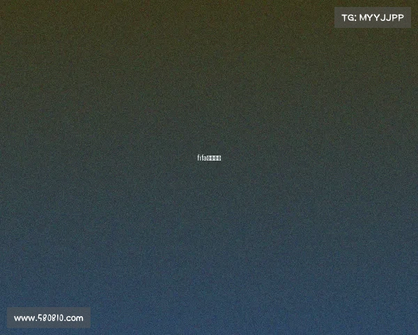 fifa电竞规则 fifa电竞规则