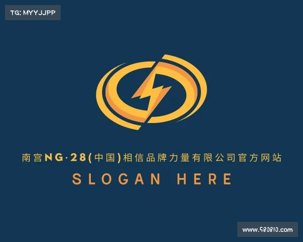 发现南宫NG·28(中国)相信品牌力量有限公司官方网站